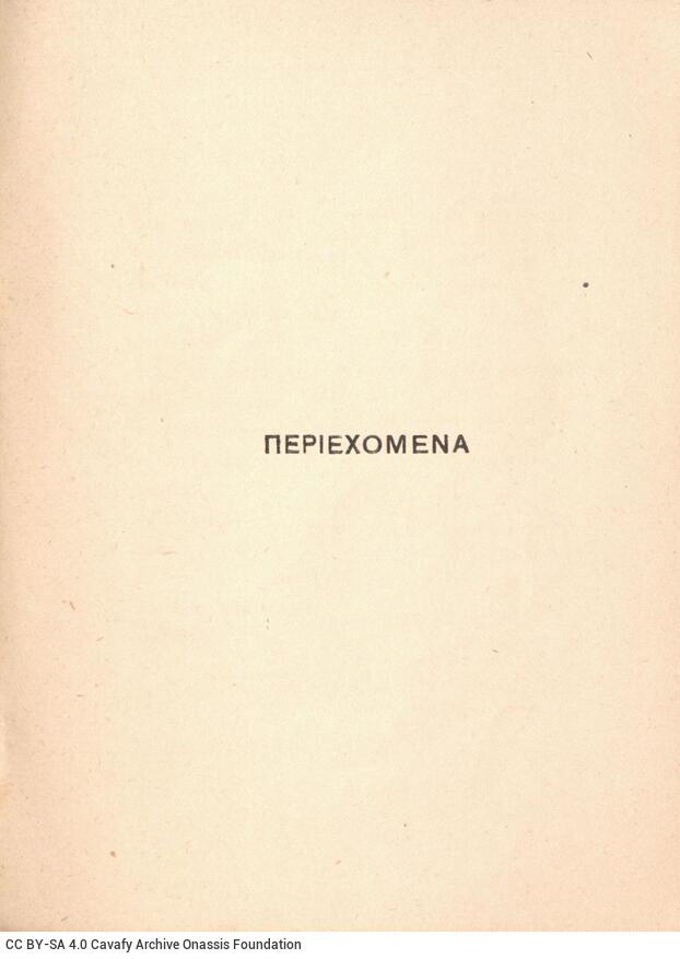 14,5 x 10 εκ. 36 σ. + 4 σ. χ.α., όπου στη σ. [1] σελίδα τίτλου, χειρόγραφη αφιέρωσ